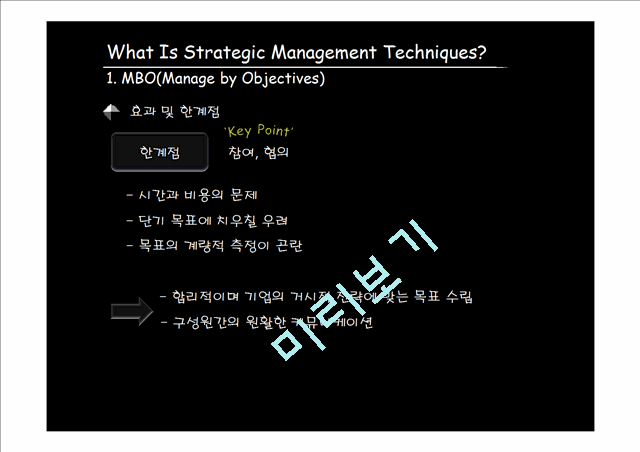 TQM,MBO,ABM,BSC,PI,6시그마,Strategic Management,전략경영,Process Management,공정관리   (9 )
